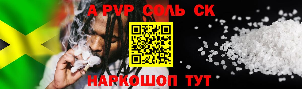 A PVP Соль Нурлат