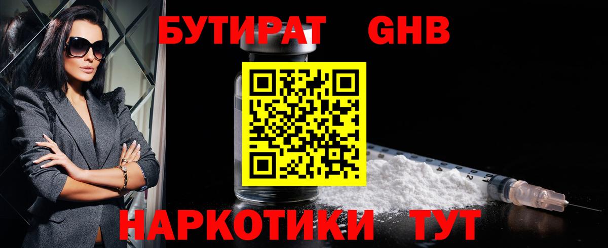 Бутират бутик Нурлат