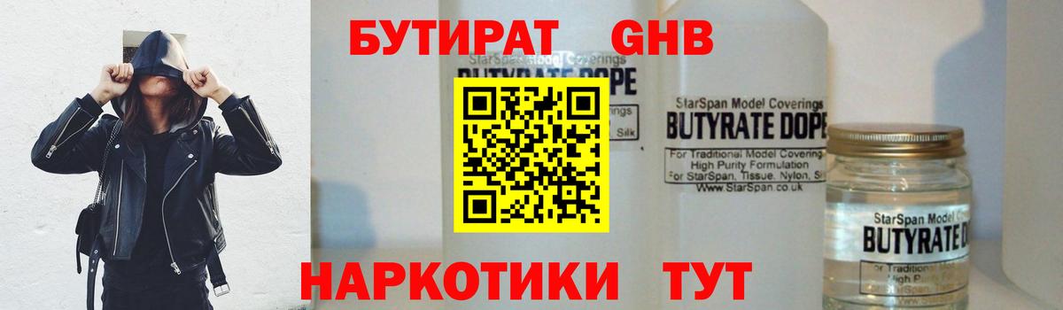 Нурлат  Бутират BDO 33%  Вход с VPN 