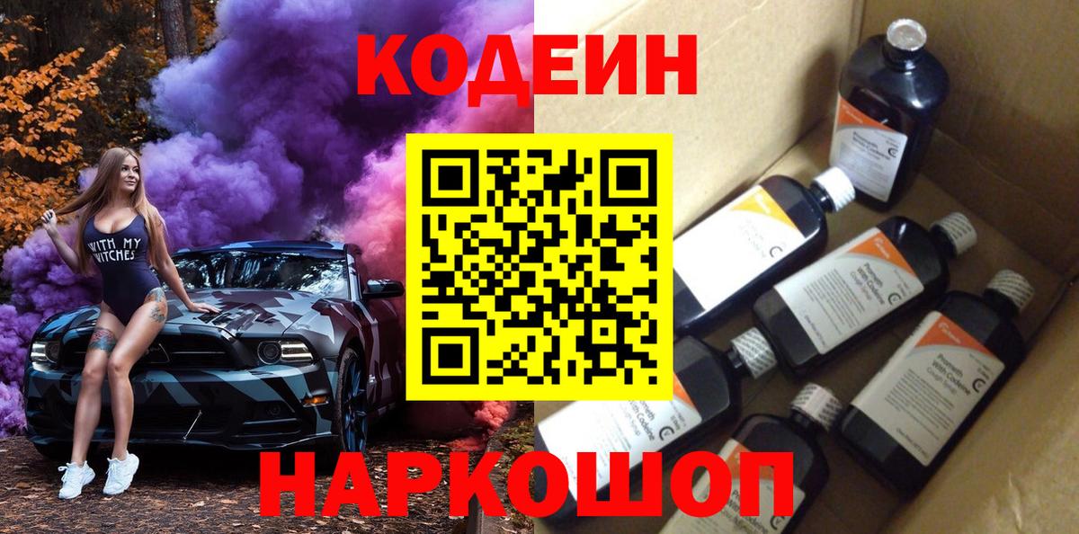 Codein напиток Lean (лин) Нурлат