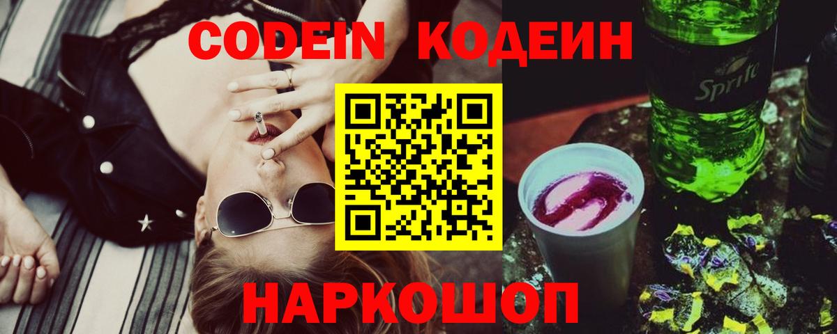 Кодеиновый сироп Lean Purple Drank  Вход с VPN  Нурлат  Кодеиновый сироп Lean напиток Lean (лин) 