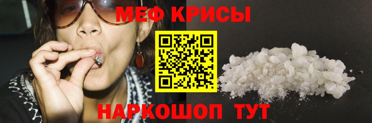 Меф мяу мяу Нурлат