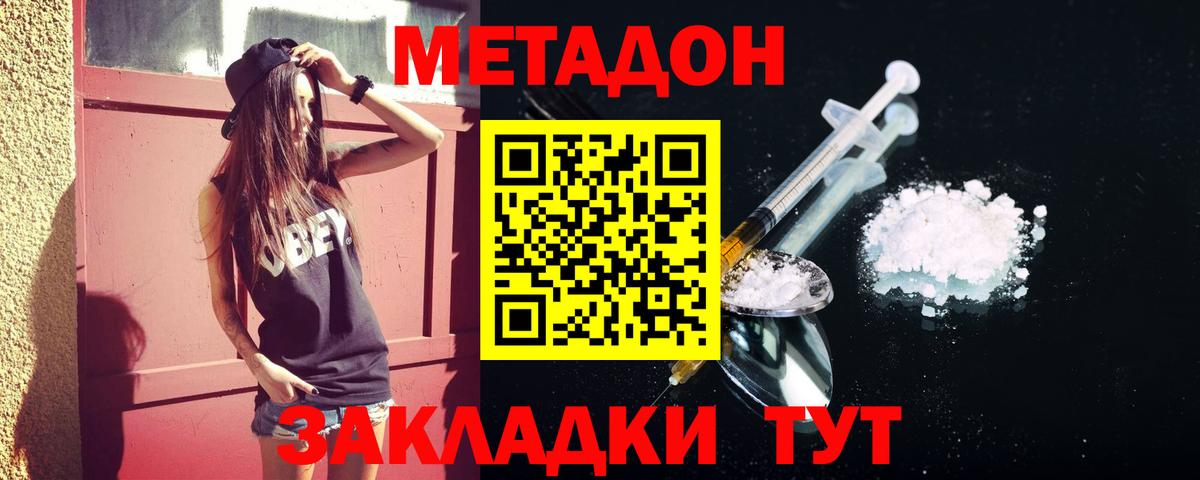 МЕТАДОН кристалл  Вход с VPN  Нурлат  Метадон белоснежный 