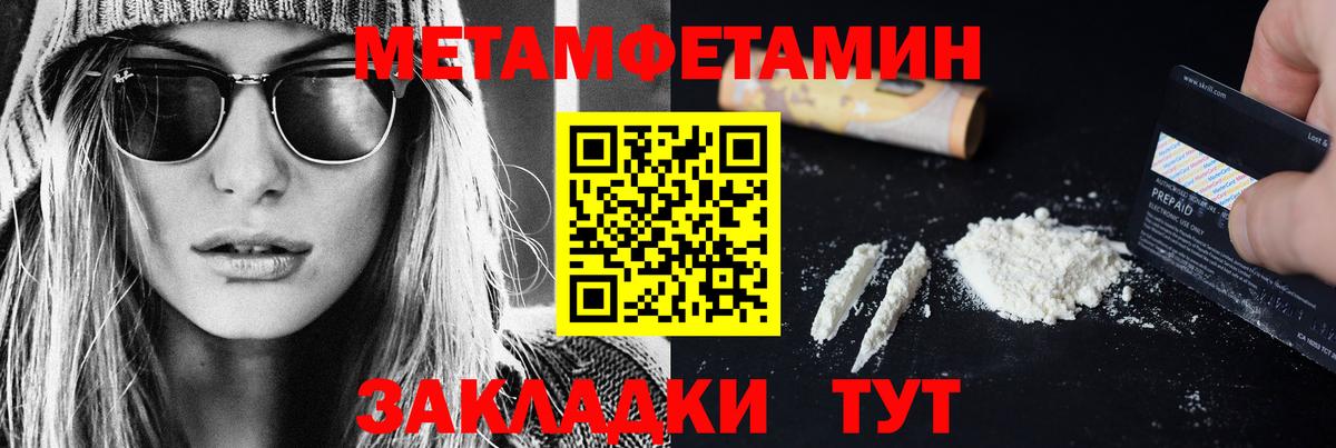 МЕТАМФЕТАМИН  Вход с VPN  Нурлат  Метамфетамин кристалл 